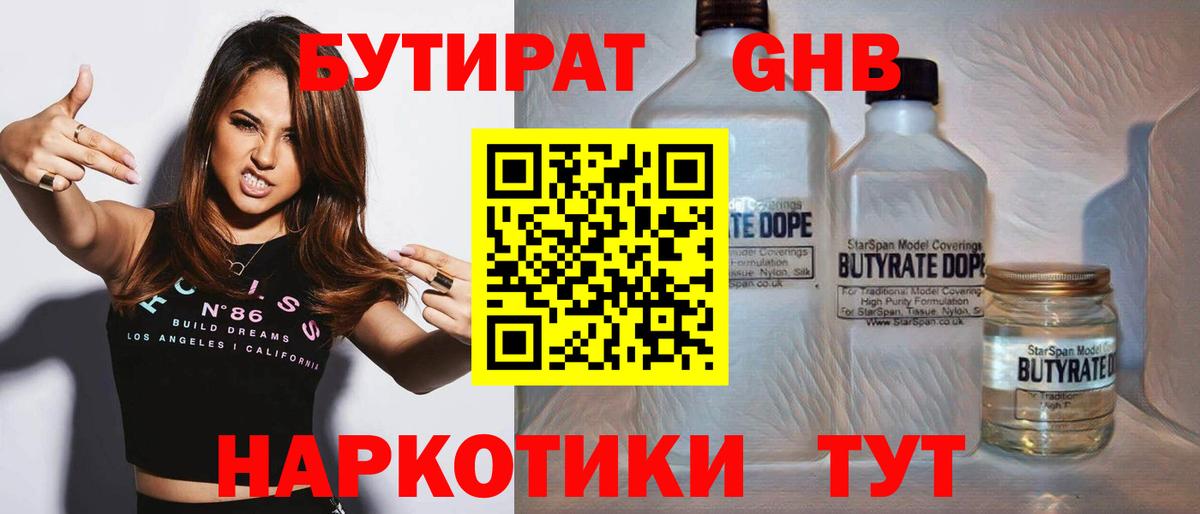 Бутират 1.4BDO Сертолово