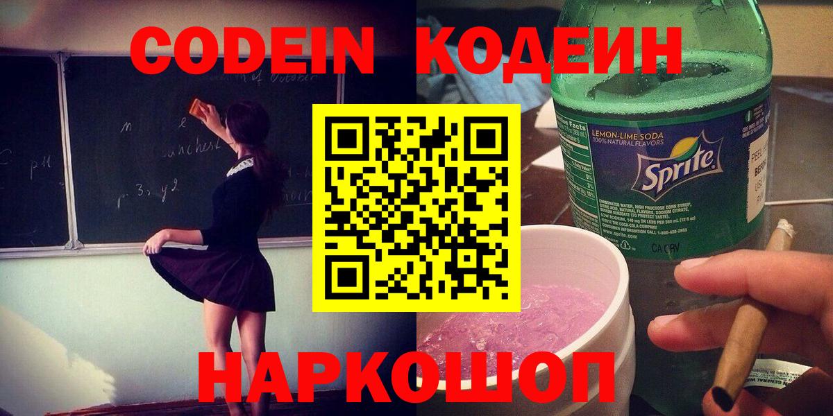 Сертолово  Codein Purple Drank  Кодеин Purple Drank  Вход с VPN 